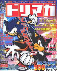 Japan Sonic Adventure 2 Battle Magazine