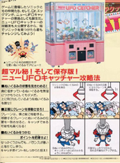 Japanese 1991 UFO Machine Ad