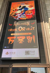 Joypolis 2017 Halloween Sonic Banner