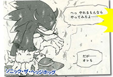Were-Sonic Panel