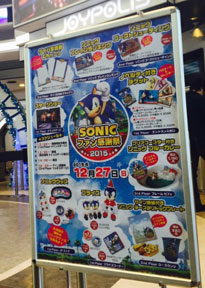 Joypolis Xmas 2015 Goods Poster