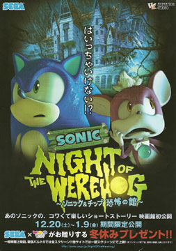 Eiga Chirashi Card Night of Werehog