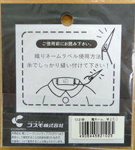 How to sew Sonic patch instruction card-back