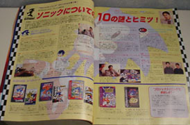 Sonic Team Interview
